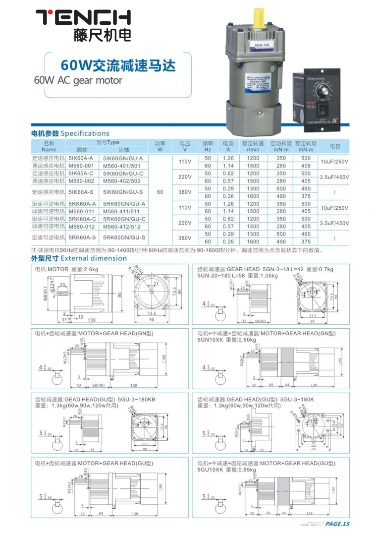 60W電機.png 60W電機.png